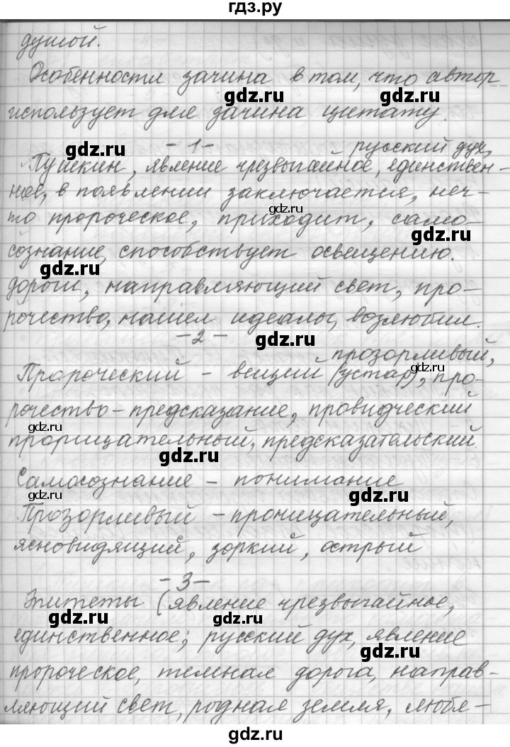 ГДЗ по русскому языку 9 класс  Пичугов Практика  упражнение - 34, Решебник к учебнику 2015