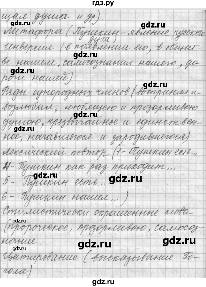 ГДЗ по русскому языку 9 класс  Пичугов Практика  упражнение - 34, Решебник к учебнику 2015