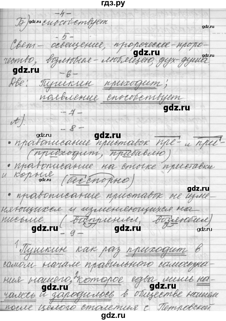 ГДЗ по русскому языку 9 класс  Пичугов Практика  упражнение - 34, Решебник к учебнику 2015