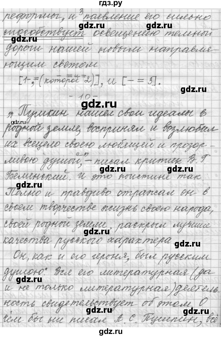 ГДЗ по русскому языку 9 класс  Пичугов Практика  упражнение - 34, Решебник к учебнику 2015