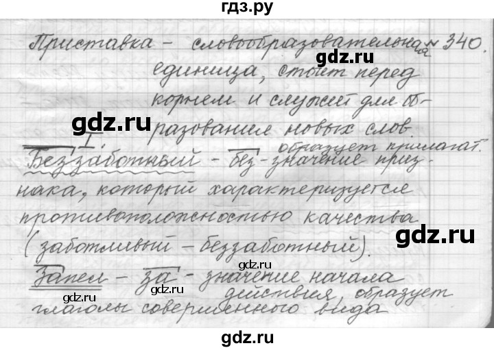 ГДЗ по русскому языку 9 класс  Пичугов Практика  упражнение - 340, Решебник к учебнику 2015