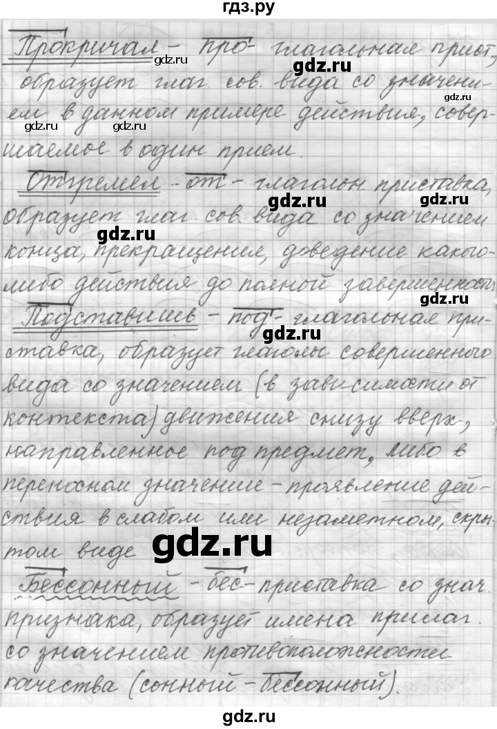 ГДЗ по русскому языку 9 класс  Пичугов Практика  упражнение - 340, Решебник к учебнику 2015