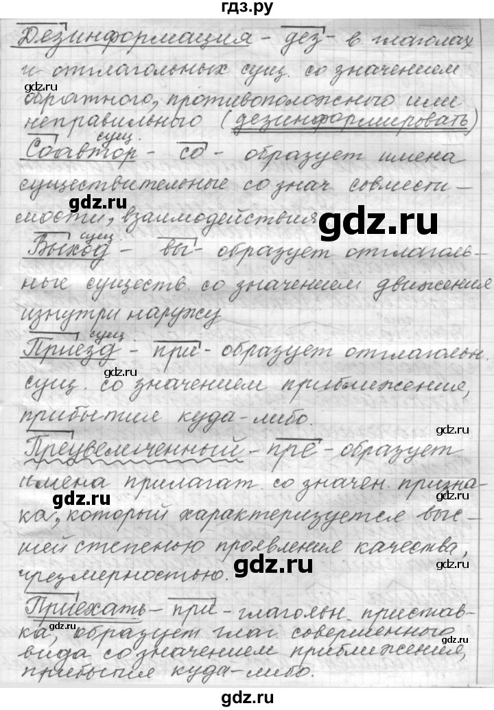 ГДЗ по русскому языку 9 класс  Пичугов Практика  упражнение - 340, Решебник к учебнику 2015