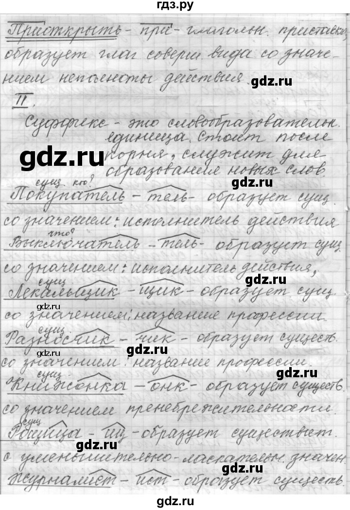 ГДЗ по русскому языку 9 класс  Пичугов Практика  упражнение - 340, Решебник к учебнику 2015