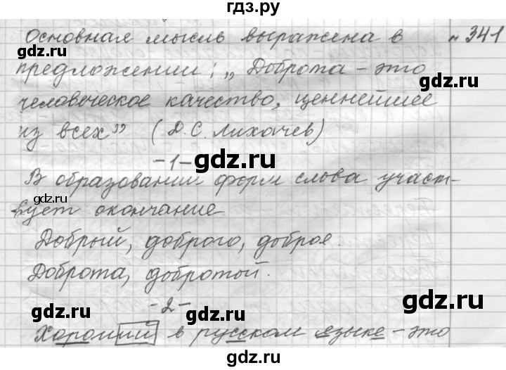 ГДЗ по русскому языку 9 класс  Пичугов Практика  упражнение - 341, Решебник к учебнику 2015