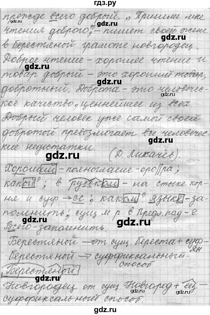 ГДЗ по русскому языку 9 класс  Пичугов Практика  упражнение - 341, Решебник к учебнику 2015