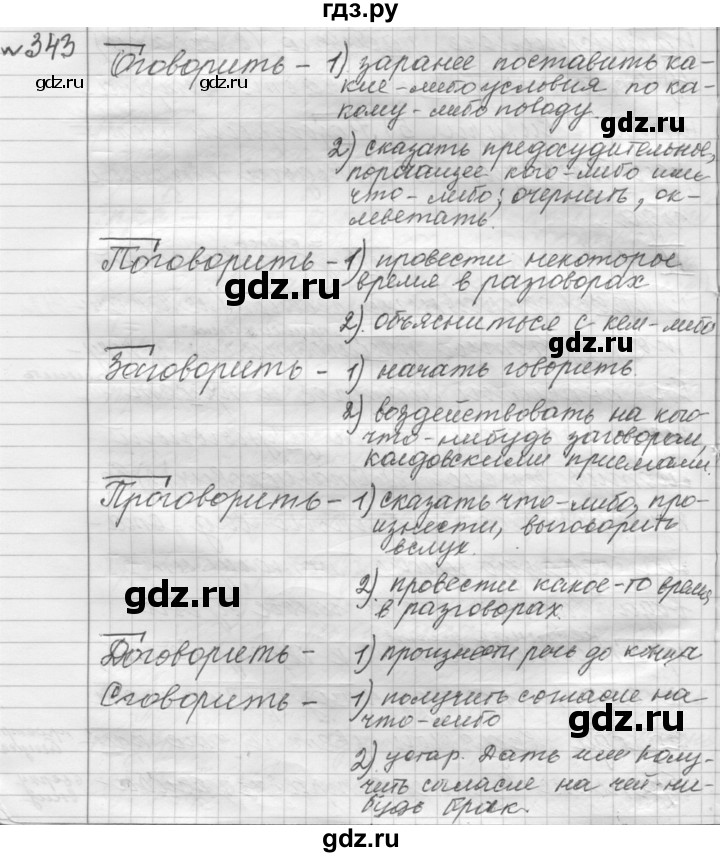 ГДЗ по русскому языку 9 класс  Пичугов Практика  упражнение - 343, Решебник к учебнику 2015