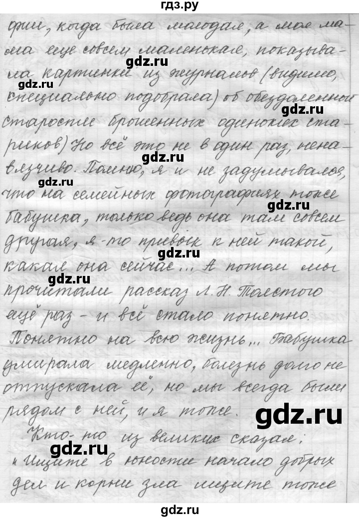 ГДЗ по русскому языку 9 класс  Пичугов Практика  упражнение - 344, Решебник к учебнику 2015