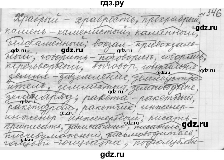 ГДЗ по русскому языку 9 класс  Пичугов Практика  упражнение - 346, Решебник к учебнику 2015