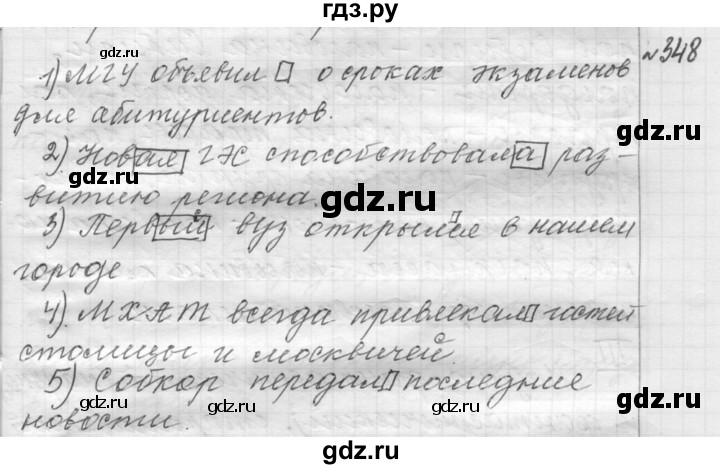 Упражнение 348. Русский язык практика 9 класс Пичугов Еремеева. Пичугов 9 класс русский язык 2021. Гдз по русскому 9 практика Пичугов. Русский язык 9 класс Пичугов гдз практика.