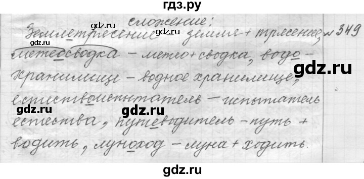 ГДЗ по русскому языку 9 класс  Пичугов Практика  упражнение - 349, Решебник к учебнику 2015