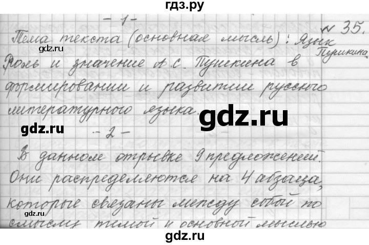 ГДЗ по русскому языку 9 класс  Пичугов Практика  упражнение - 35, Решебник к учебнику 2015