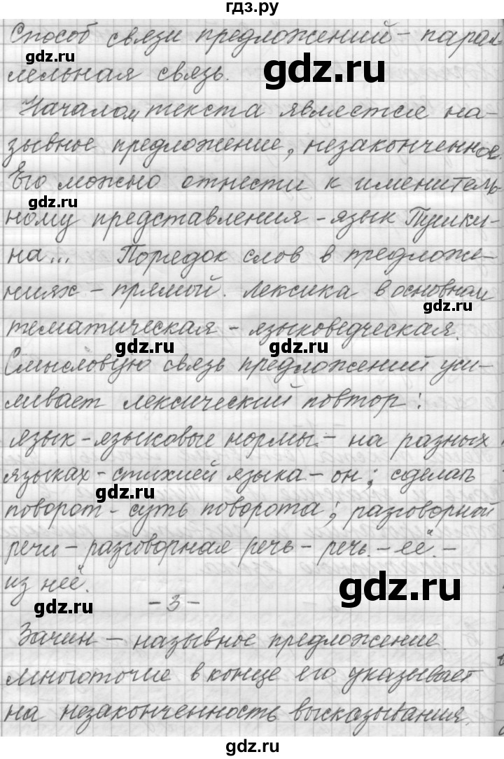 ГДЗ по русскому языку 9 класс  Пичугов Практика  упражнение - 35, Решебник к учебнику 2015