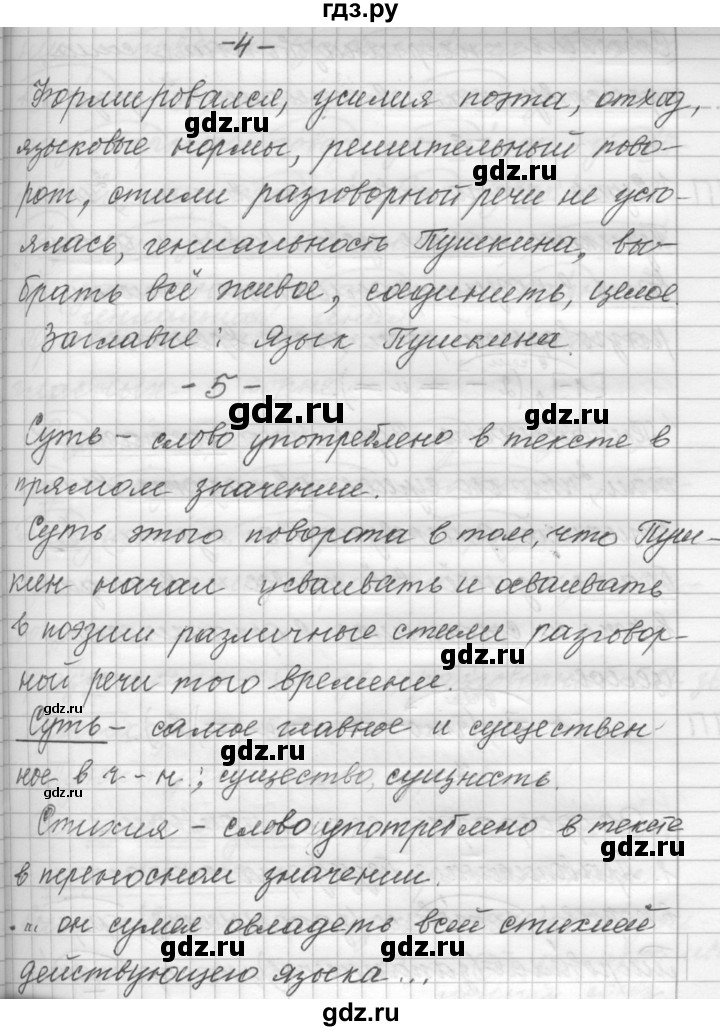 ГДЗ по русскому языку 9 класс  Пичугов Практика  упражнение - 35, Решебник к учебнику 2015