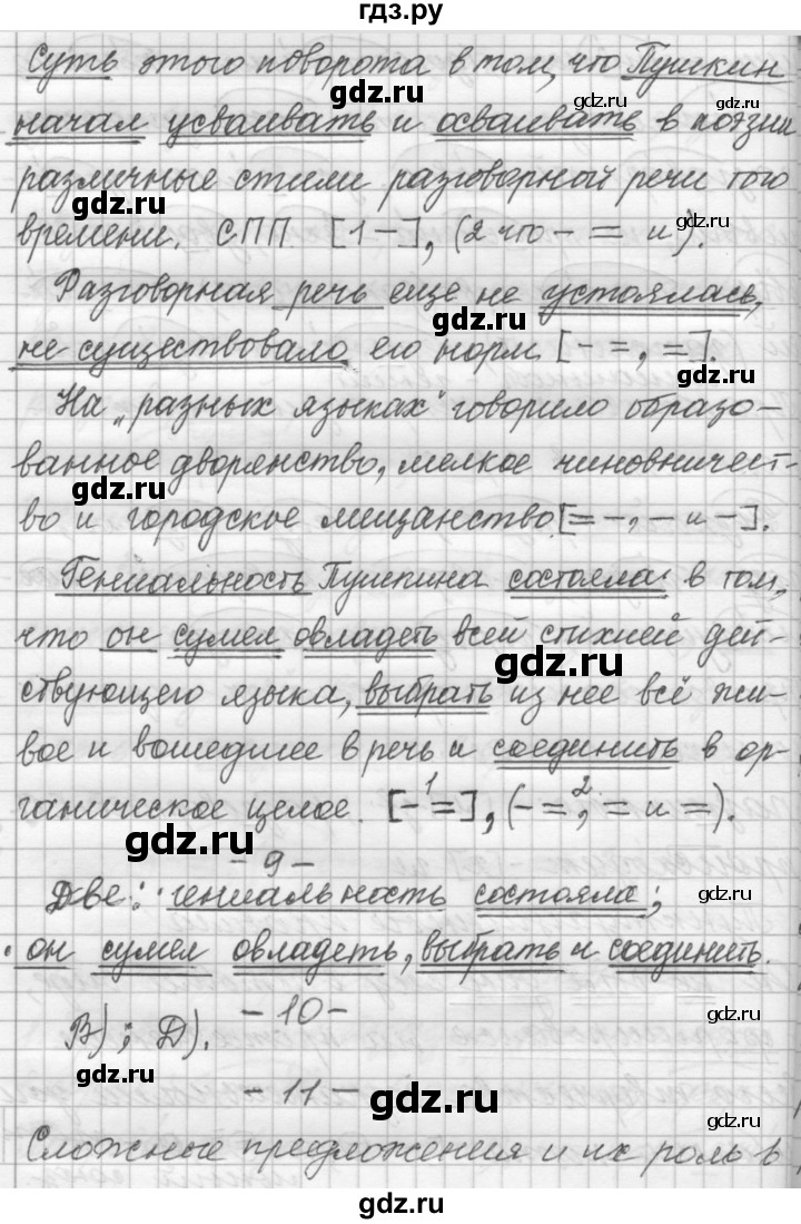 ГДЗ по русскому языку 9 класс  Пичугов Практика  упражнение - 35, Решебник к учебнику 2015