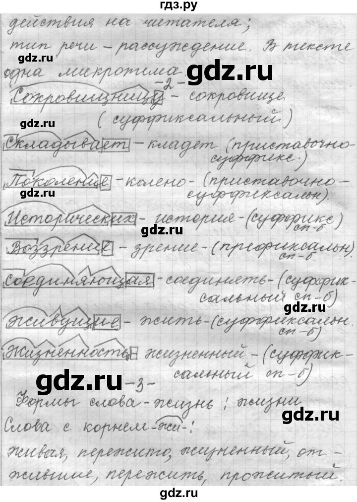 ГДЗ по русскому языку 9 класс  Пичугов Практика  упражнение - 350, Решебник к учебнику 2015