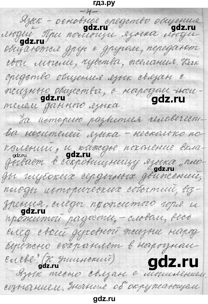 ГДЗ по русскому языку 9 класс  Пичугов Практика  упражнение - 350, Решебник к учебнику 2015