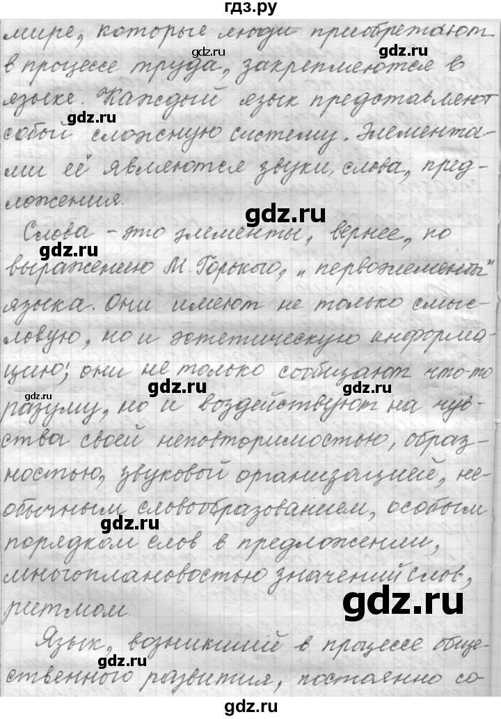 ГДЗ по русскому языку 9 класс  Пичугов Практика  упражнение - 350, Решебник к учебнику 2015