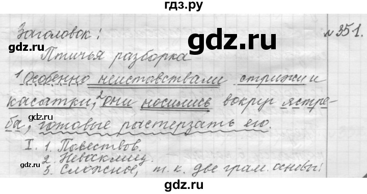 ГДЗ по русскому языку 9 класс  Пичугов Практика  упражнение - 351, Решебник к учебнику 2015