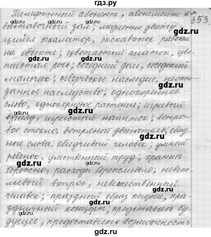 ГДЗ по русскому языку 9 класс  Пичугов Практика  упражнение - 353, Решебник к учебнику 2015