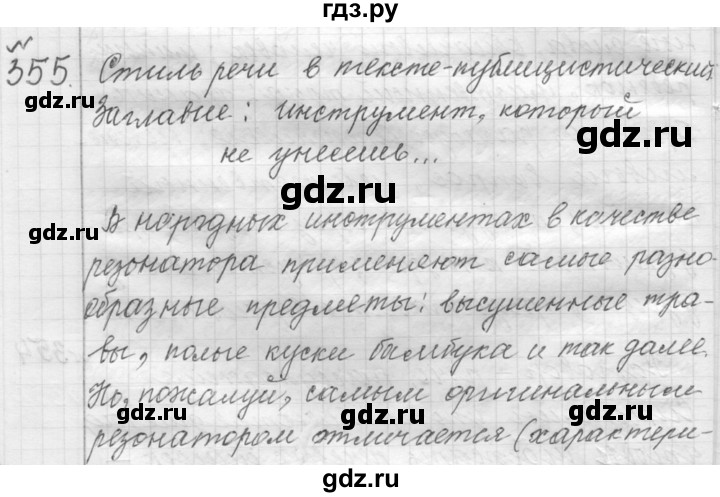 ГДЗ по русскому языку 9 класс  Пичугов Практика  упражнение - 355, Решебник к учебнику 2015