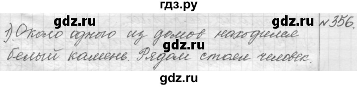 ГДЗ по русскому языку 9 класс  Пичугов Практика  упражнение - 356, Решебник к учебнику 2015