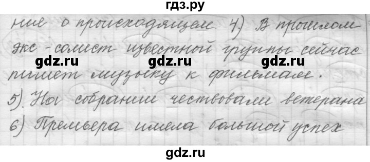 ГДЗ по русскому языку 9 класс  Пичугов Практика  упражнение - 357, Решебник к учебнику 2015