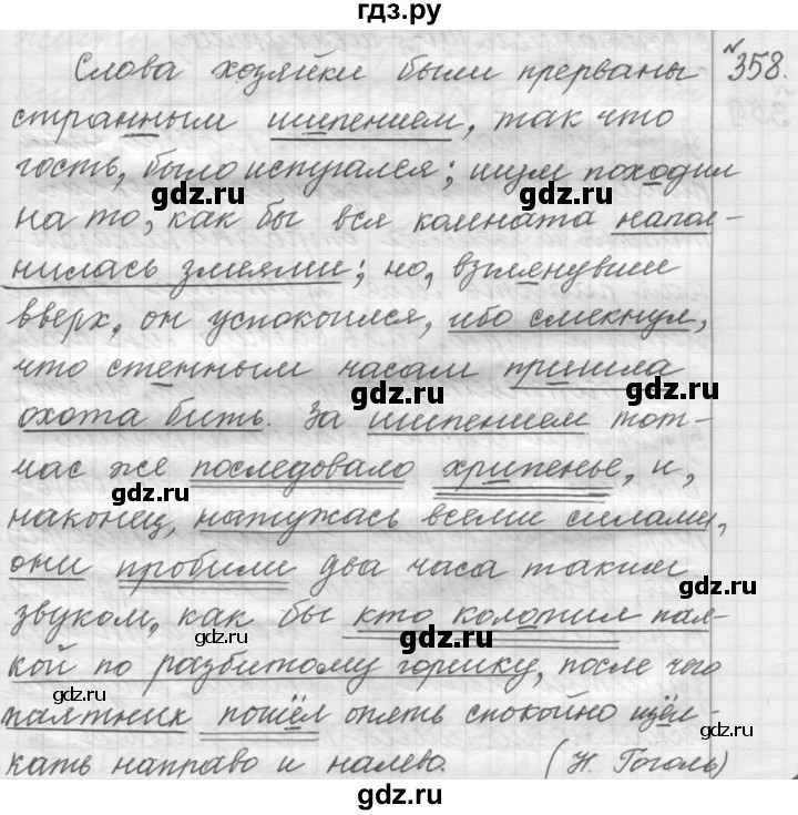 ГДЗ по русскому языку 9 класс  Пичугов Практика  упражнение - 358, Решебник к учебнику 2015