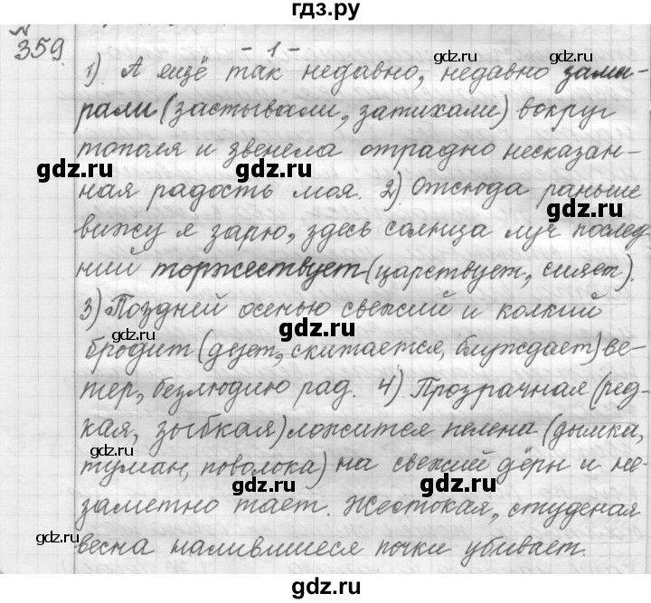 ГДЗ по русскому языку 9 класс  Пичугов Практика  упражнение - 359, Решебник к учебнику 2015