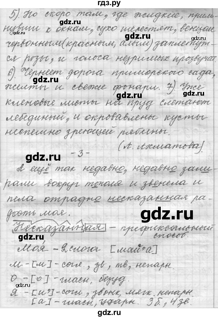 ГДЗ по русскому языку 9 класс  Пичугов Практика  упражнение - 359, Решебник к учебнику 2015