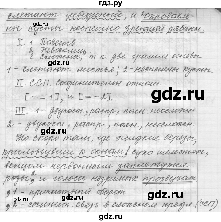 ГДЗ по русскому языку 9 класс  Пичугов Практика  упражнение - 359, Решебник к учебнику 2015