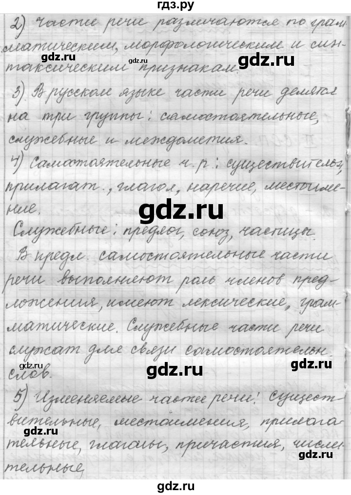 ГДЗ по русскому языку 9 класс  Пичугов Практика  упражнение - 360, Решебник к учебнику 2015