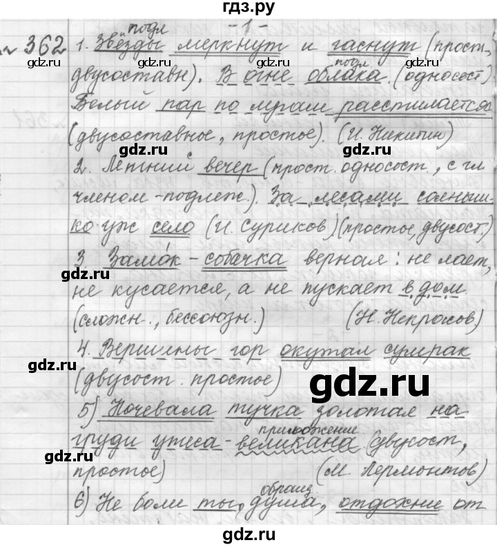 ГДЗ по русскому языку 9 класс  Пичугов Практика  упражнение - 362, Решебник к учебнику 2015