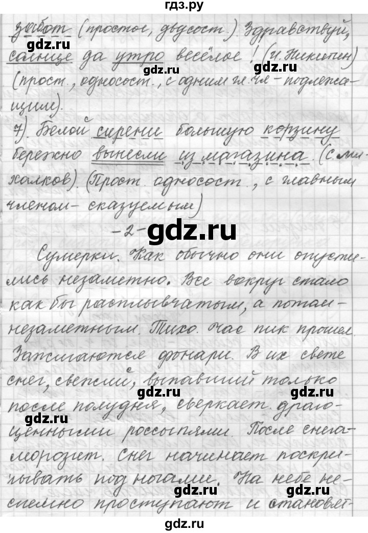 ГДЗ по русскому языку 9 класс  Пичугов Практика  упражнение - 362, Решебник к учебнику 2015