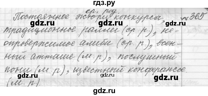 ГДЗ по русскому языку 9 класс  Пичугов Практика  упражнение - 365, Решебник к учебнику 2015