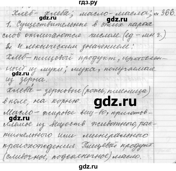 ГДЗ по русскому языку 9 класс  Пичугов Практика  упражнение - 366, Решебник к учебнику 2015