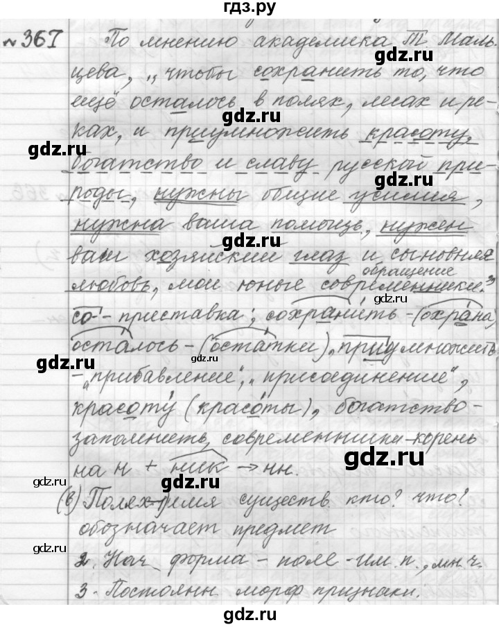 ГДЗ по русскому языку 9 класс  Пичугов Практика  упражнение - 367, Решебник к учебнику 2015