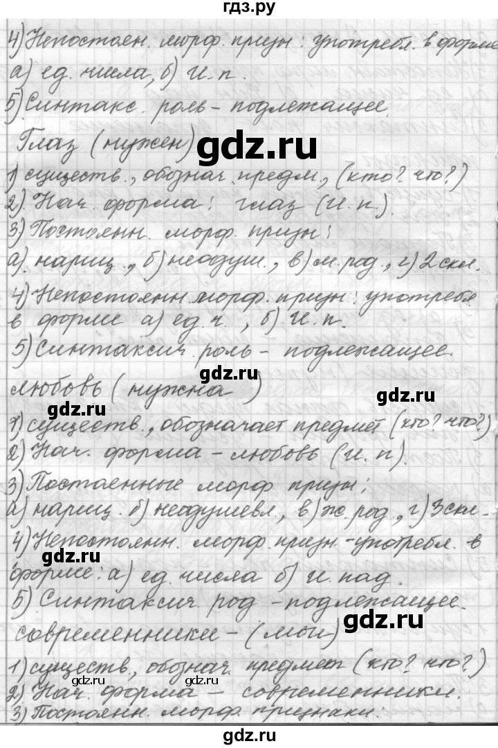 ГДЗ по русскому языку 9 класс  Пичугов Практика  упражнение - 367, Решебник к учебнику 2015