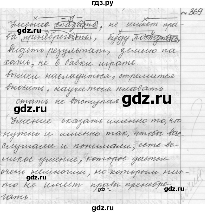 ГДЗ по русскому языку 9 класс  Пичугов Практика  упражнение - 369, Решебник к учебнику 2015