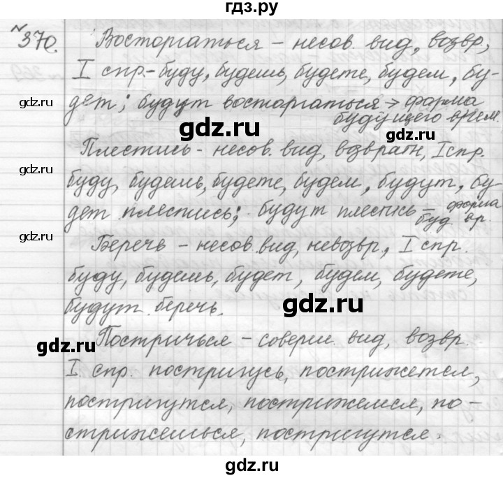 ГДЗ по русскому языку 9 класс  Пичугов Практика  упражнение - 370, Решебник к учебнику 2015