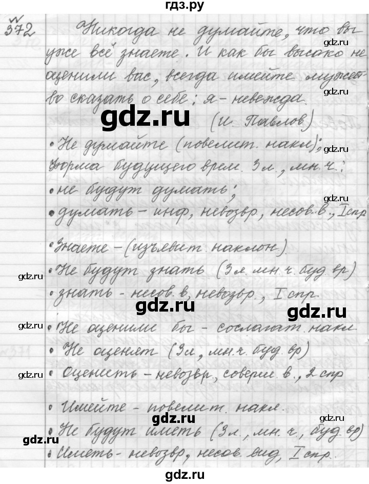 ГДЗ по русскому языку 9 класс  Пичугов Практика  упражнение - 372, Решебник к учебнику 2015