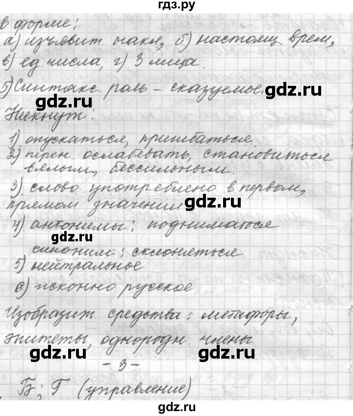 ГДЗ по русскому языку 9 класс  Пичугов Практика  упражнение - 373, Решебник к учебнику 2015