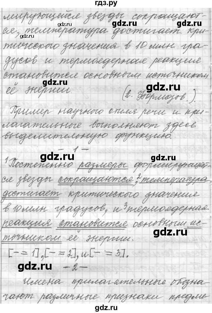 ГДЗ по русскому языку 9 класс  Пичугов Практика  упражнение - 376, Решебник к учебнику 2015