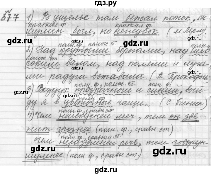 ГДЗ по русскому языку 9 класс  Пичугов Практика  упражнение - 377, Решебник к учебнику 2015