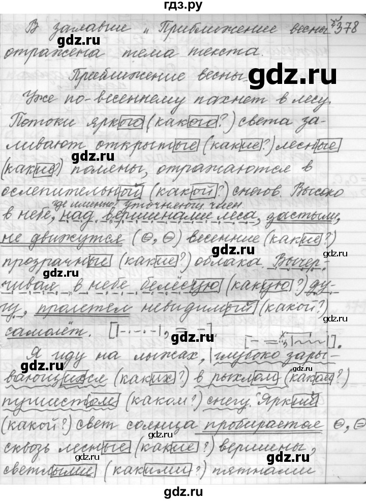 ГДЗ по русскому языку 9 класс  Пичугов Практика  упражнение - 378, Решебник к учебнику 2015