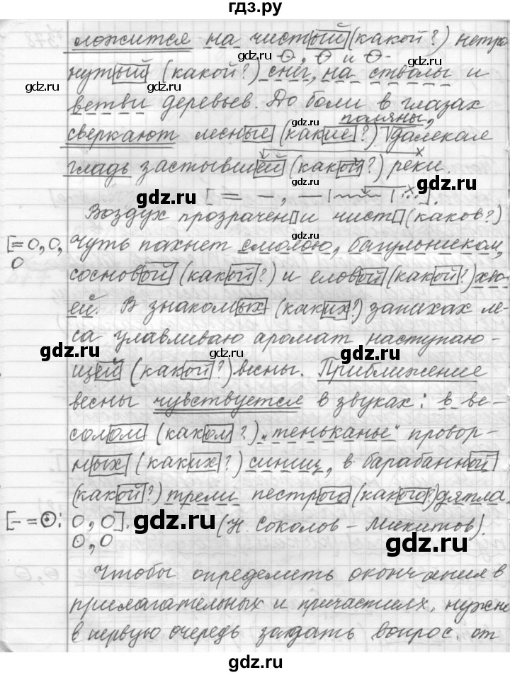 ГДЗ по русскому языку 9 класс  Пичугов Практика  упражнение - 378, Решебник к учебнику 2015