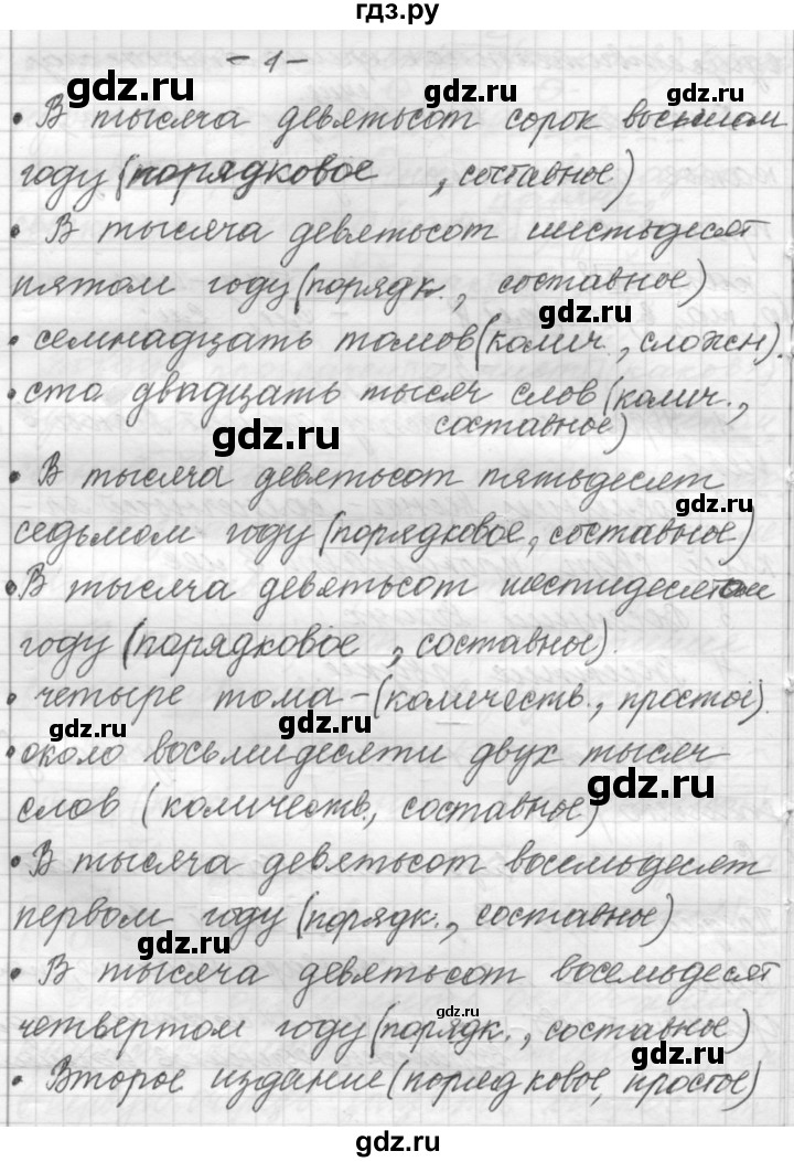 ГДЗ по русскому языку 9 класс  Пичугов Практика  упражнение - 379, Решебник к учебнику 2015