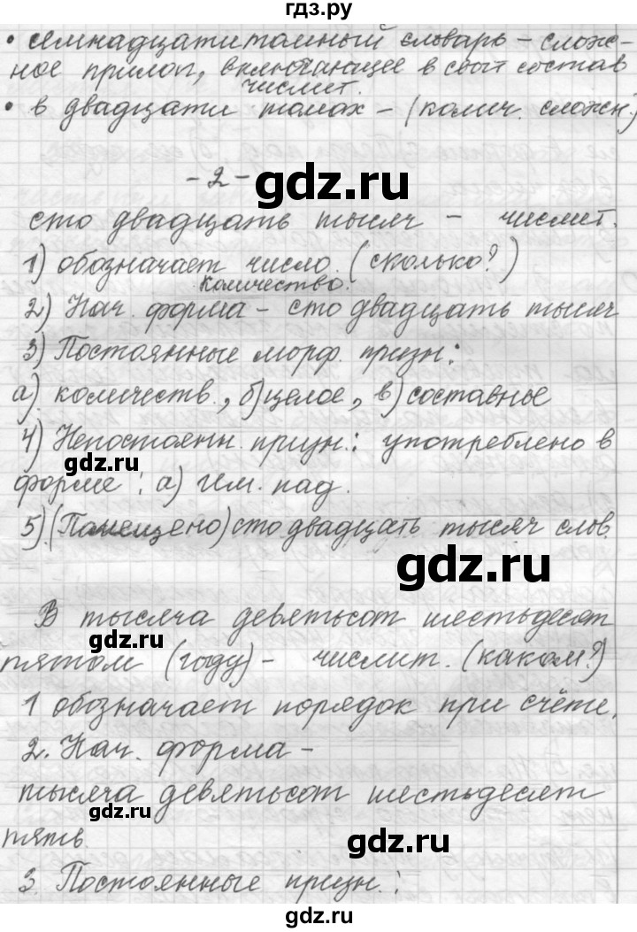 ГДЗ по русскому языку 9 класс  Пичугов Практика  упражнение - 379, Решебник к учебнику 2015