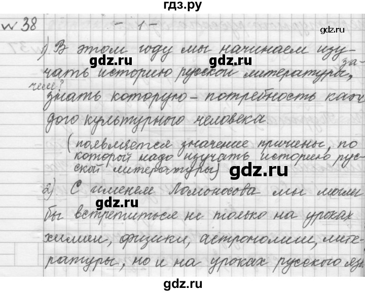 ГДЗ по русскому языку 9 класс  Пичугов Практика  упражнение - 38, Решебник к учебнику 2015