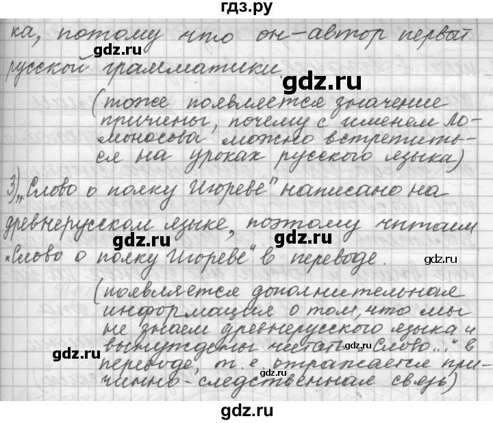 ГДЗ по русскому языку 9 класс  Пичугов Практика  упражнение - 38, Решебник к учебнику 2015